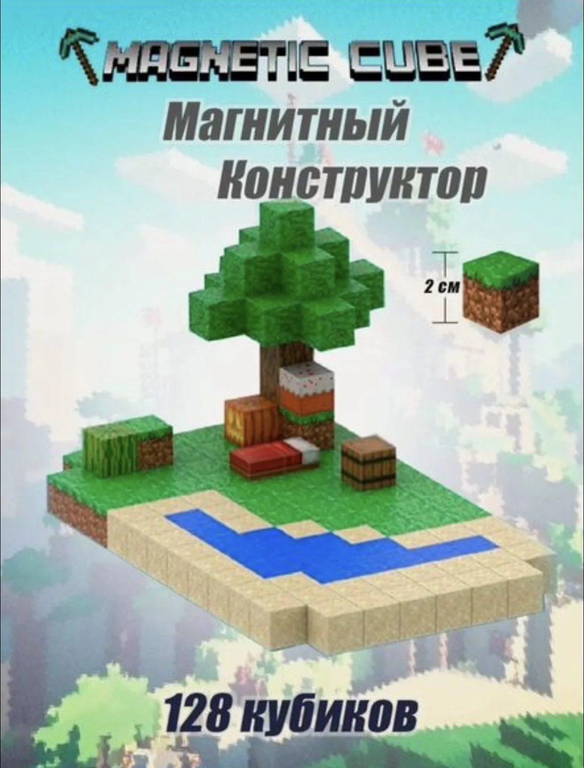 Магнитный конструктор майнкрафт 128 деталей - миниатюра 2