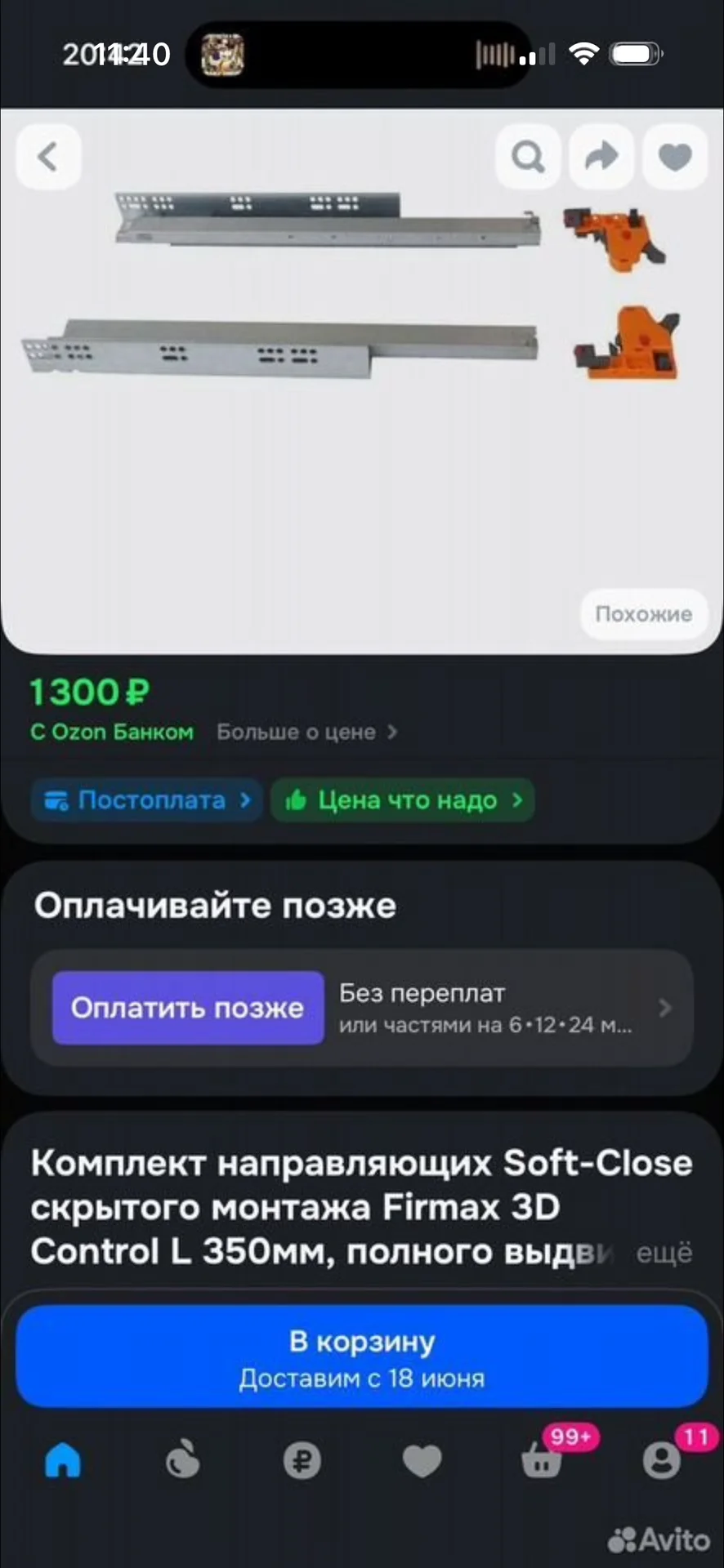 Направляющие для ящиков с доводчиком 350 Firmax - миниатюра 3