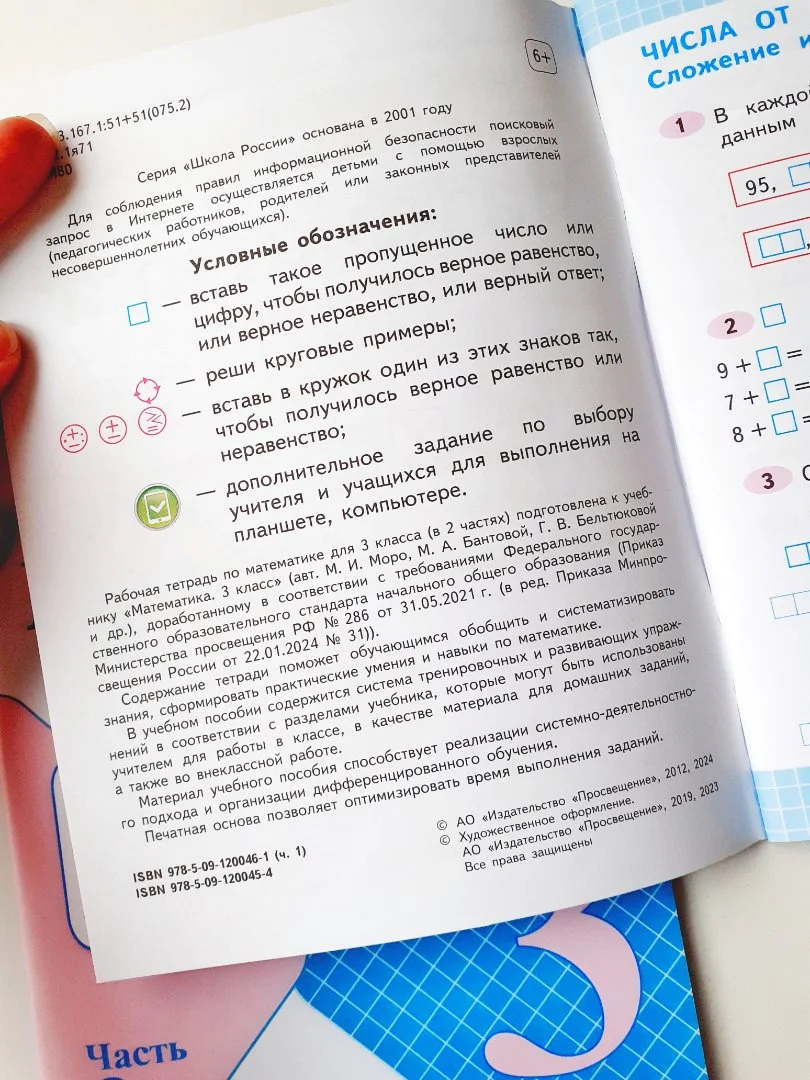 Рабочие тетради по математике, 3 класс (в 2 частях) — М. И. Моро, С. Волкова - миниатюра 4