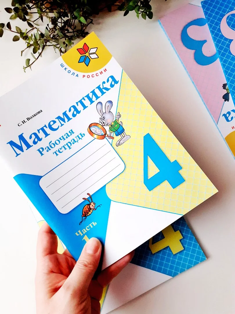Рабочие тетради по математике, 4 класс (в 2 частях) — С. И. Волкова - миниатюра 2