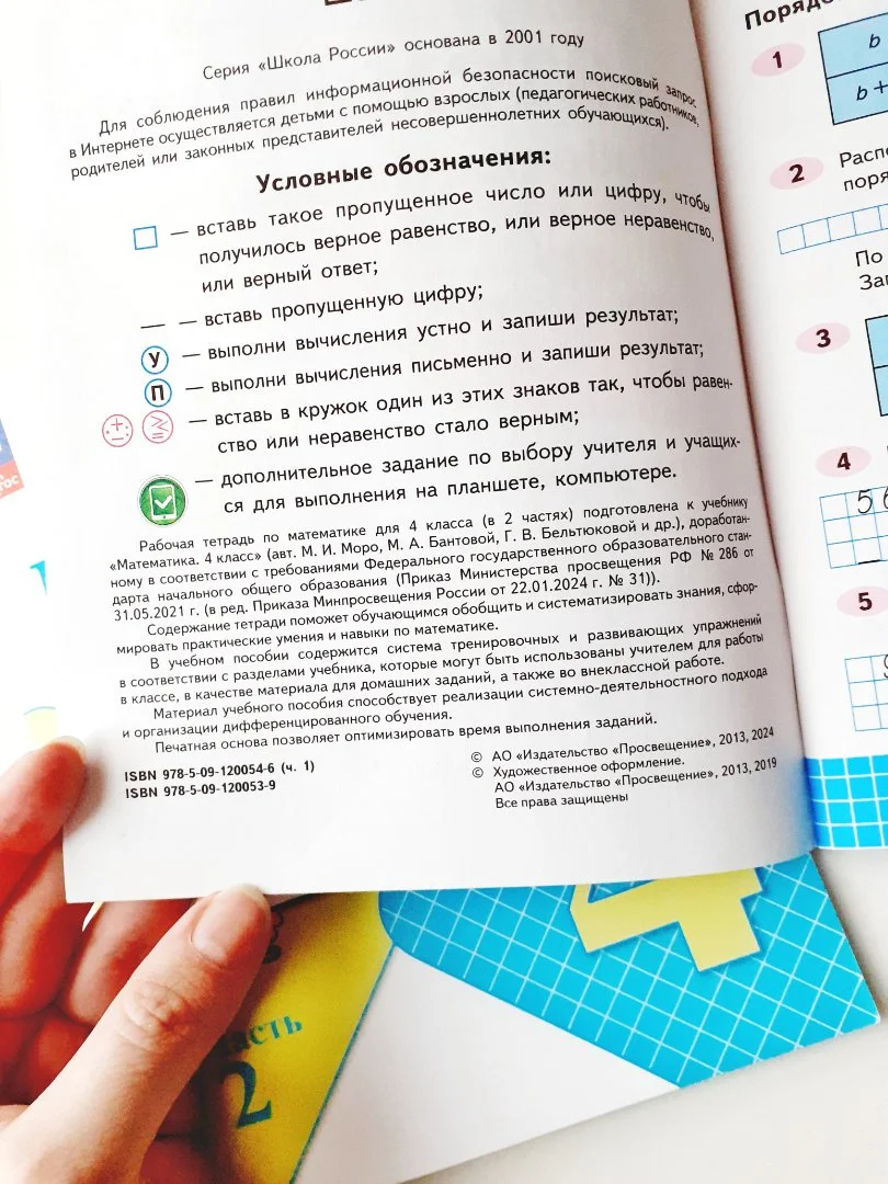 Рабочие тетради по математике, 4 класс (в 2 частях) — С. И. Волкова - миниатюра 4