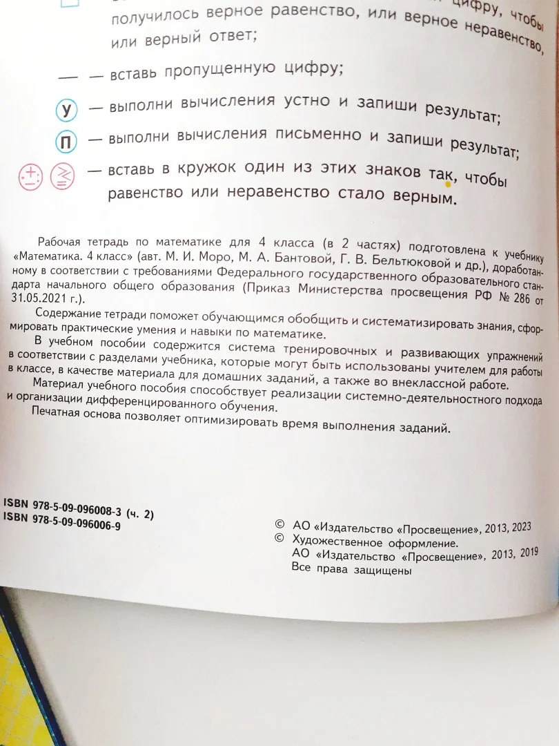 Рабочие тетради по математике, 4 класс (в 2 частях) — С. И. Волкова - миниатюра 12