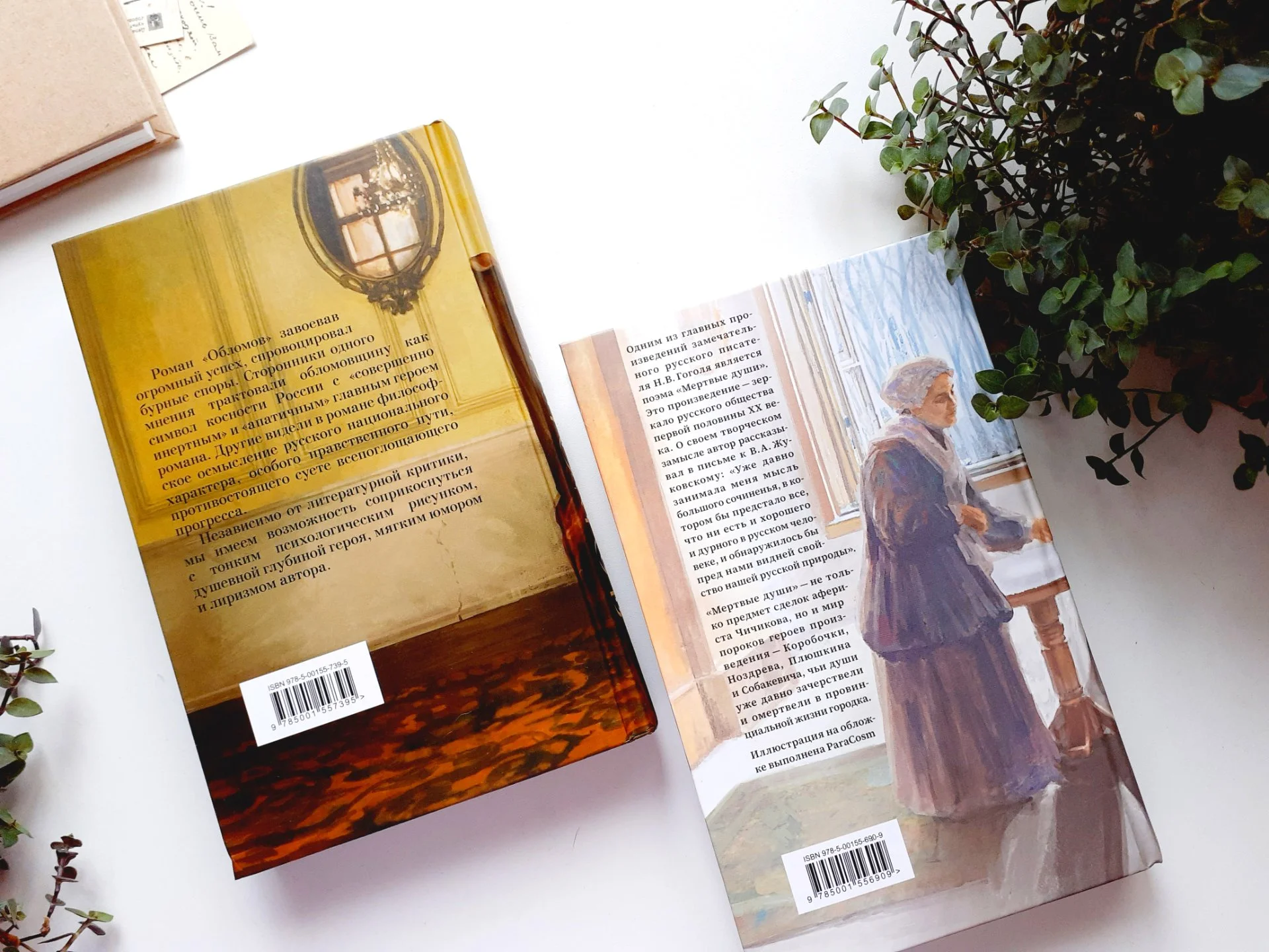 Книга Мертвые души Гоголь Н. / Обломов Гончаров И. Дримбук - миниатюра 2