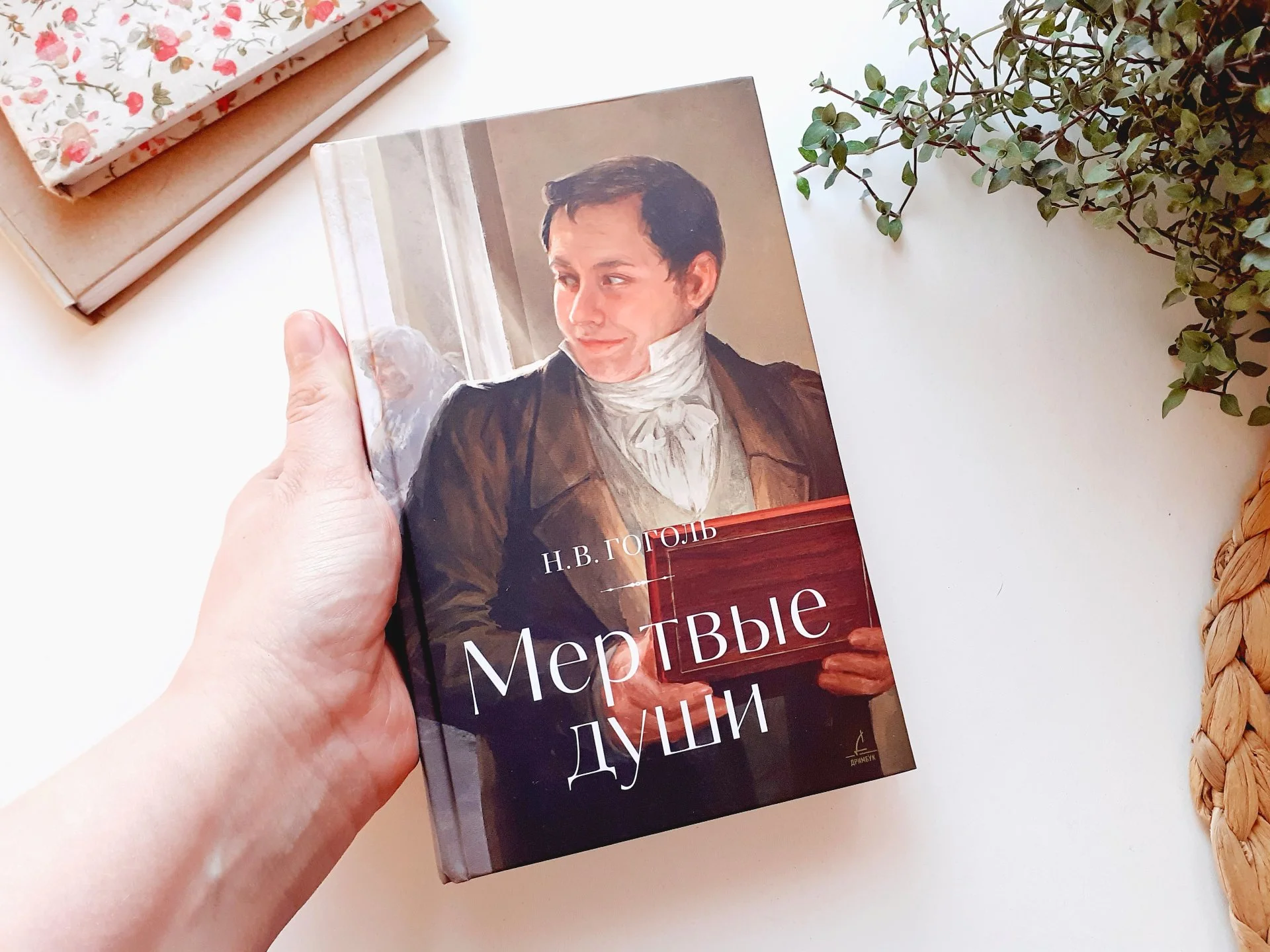 Книга Мертвые души Гоголь Н. / Обломов Гончаров И. Дримбук - миниатюра 5