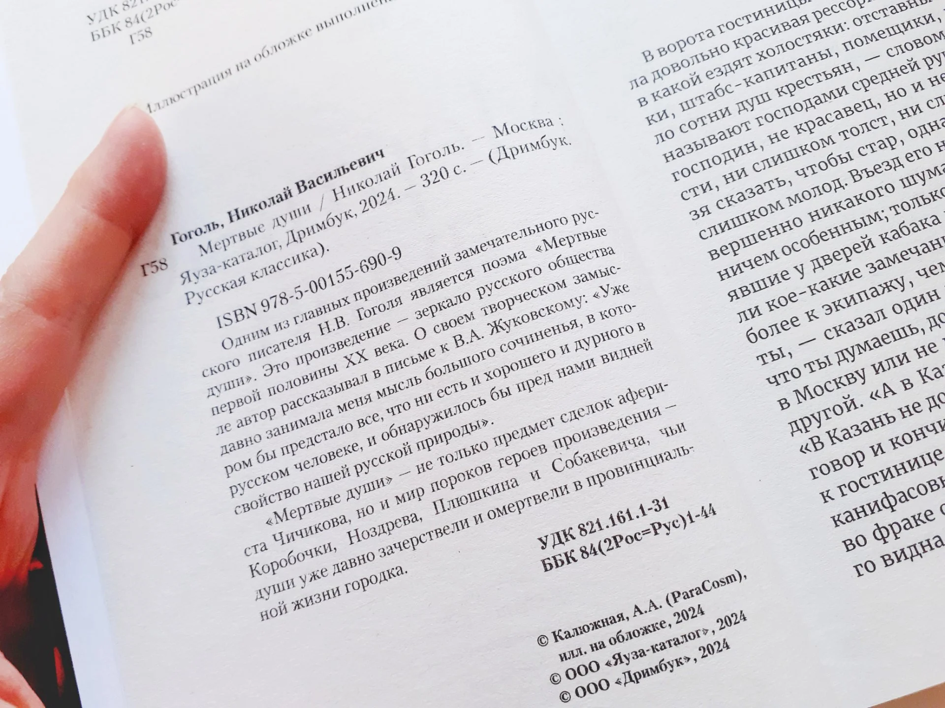Книга Мертвые души Гоголь Н. / Обломов Гончаров И. Дримбук - миниатюра 8
