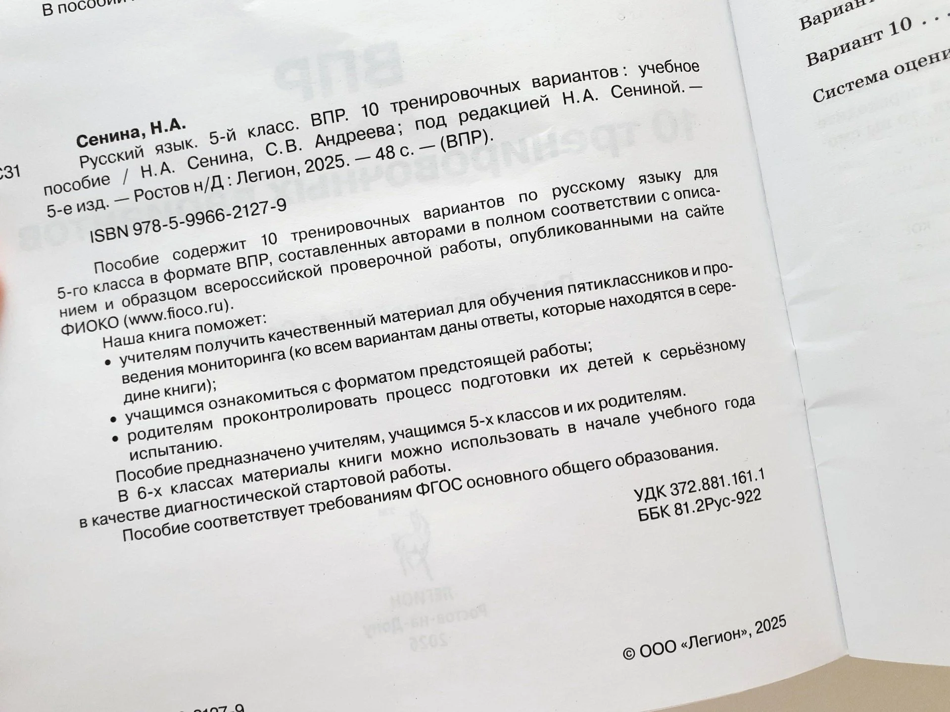 Русский язык. 5 класс. ВПР 2026. 10 тренировочных вариантов. Легион - миниатюра 3