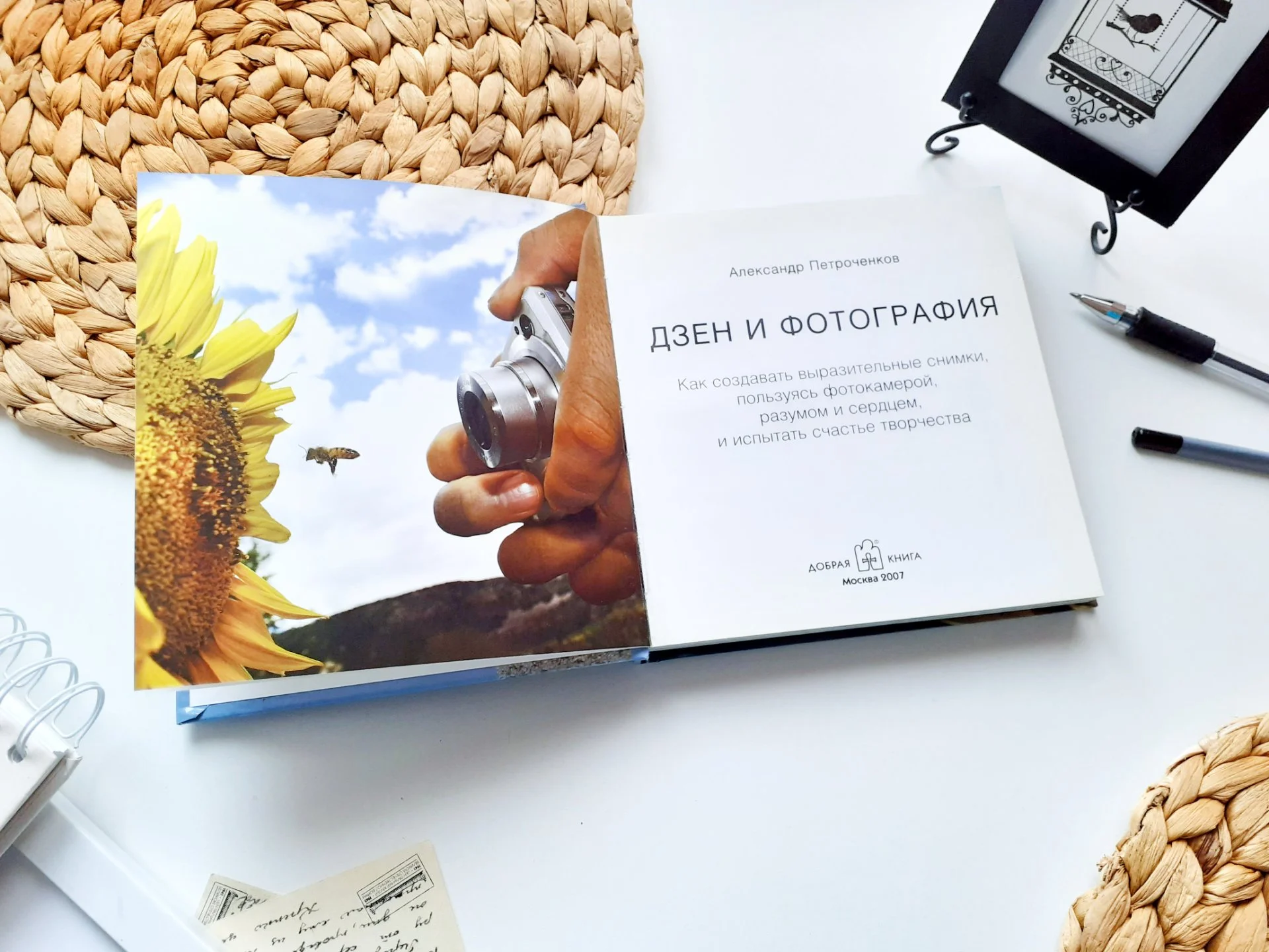 Книга Дзен и фотография А. Петроченков Фотокнига - миниатюра 2