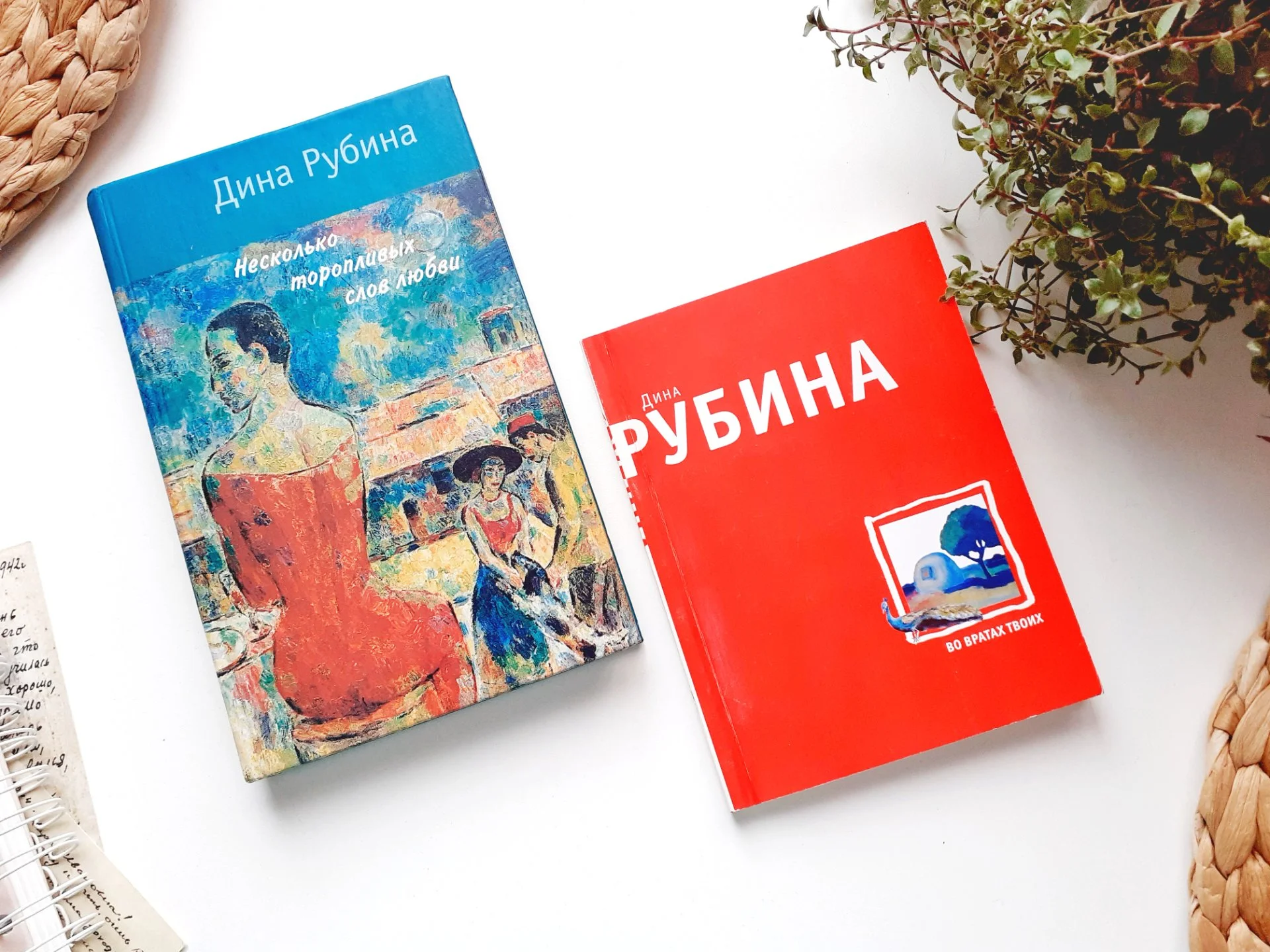 Дина Рубина Книги, 2 шт - изображение 1