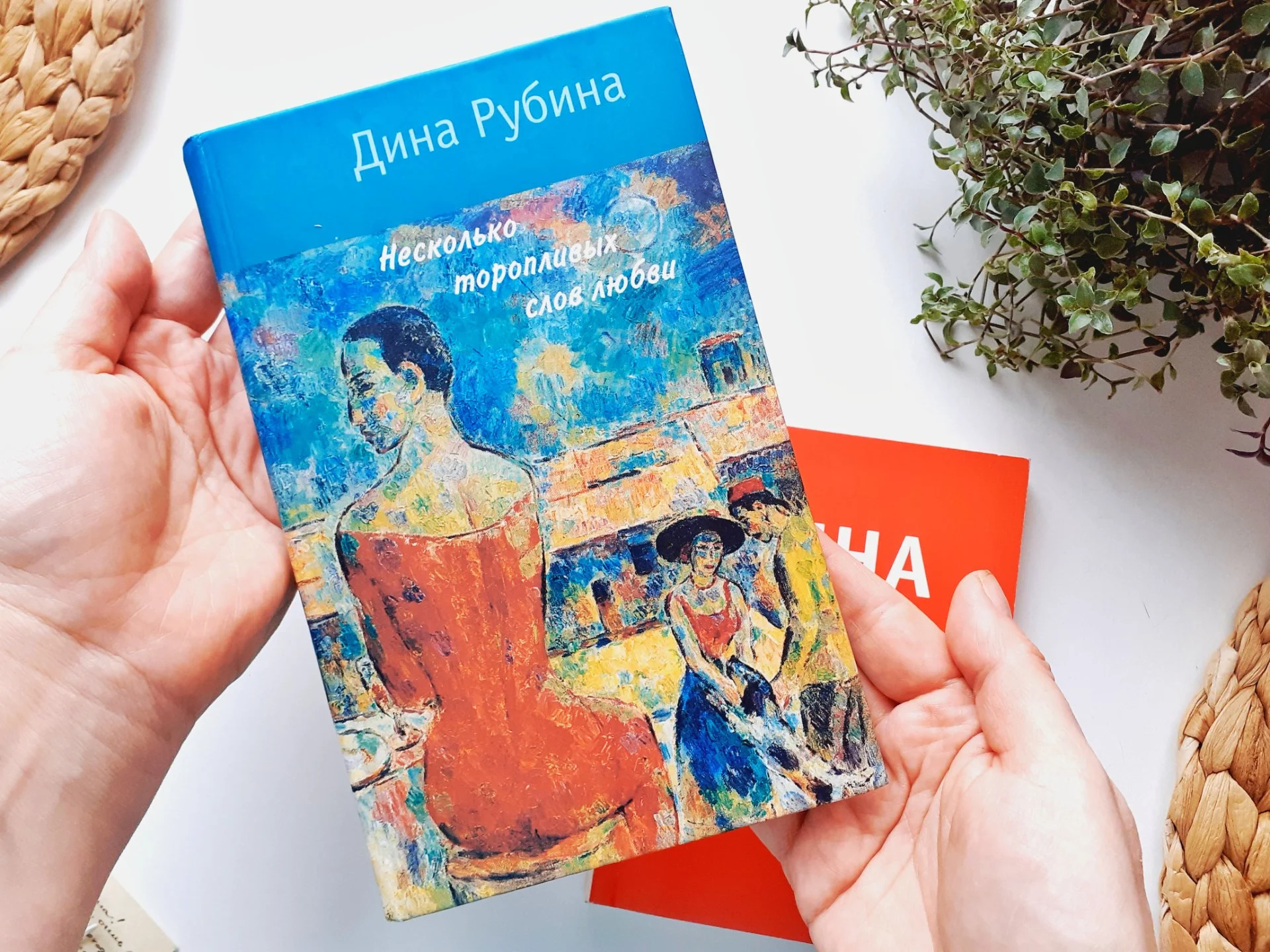 Дина Рубина Книги, 2 шт - миниатюра 2