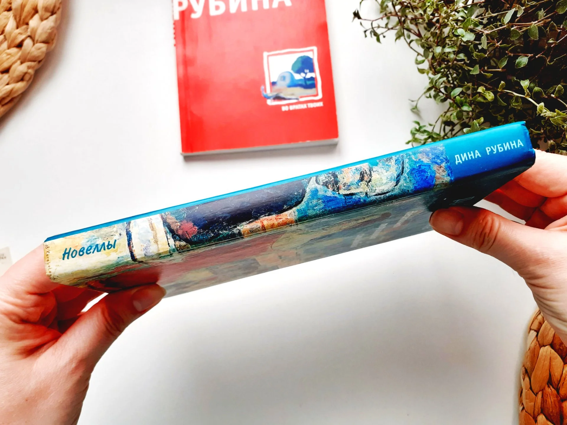 Дина Рубина Книги, 2 шт - миниатюра 3