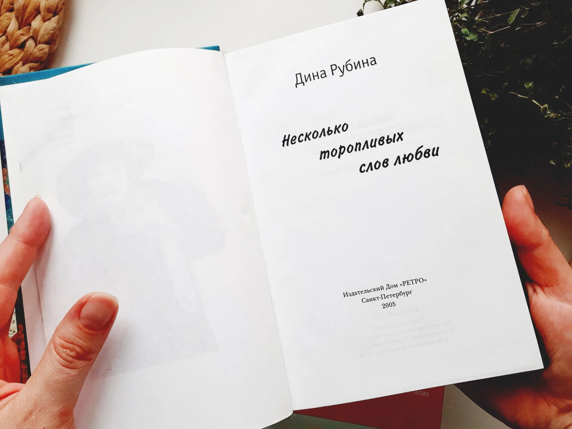 Дина Рубина Книги, 2 шт - миниатюра 5