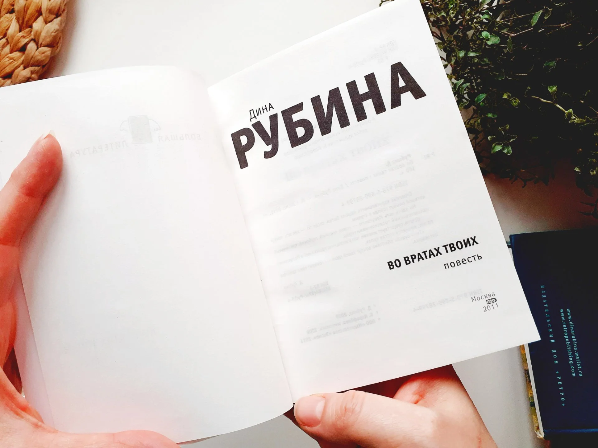Дина Рубина Книги, 2 шт - миниатюра 9