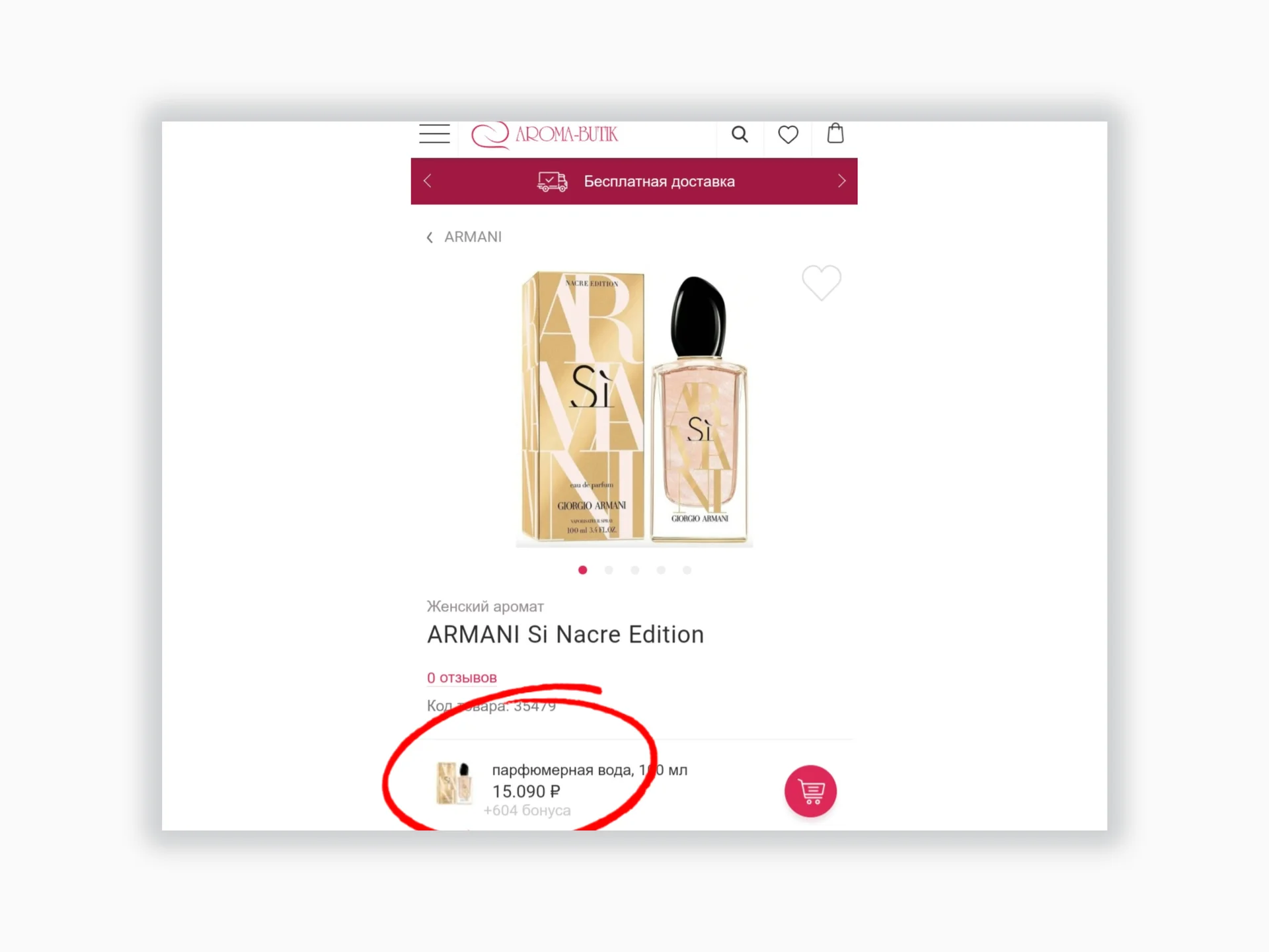 Лимитка Giorgio Armani Si Nacre Edition 100 мл - миниатюра 7