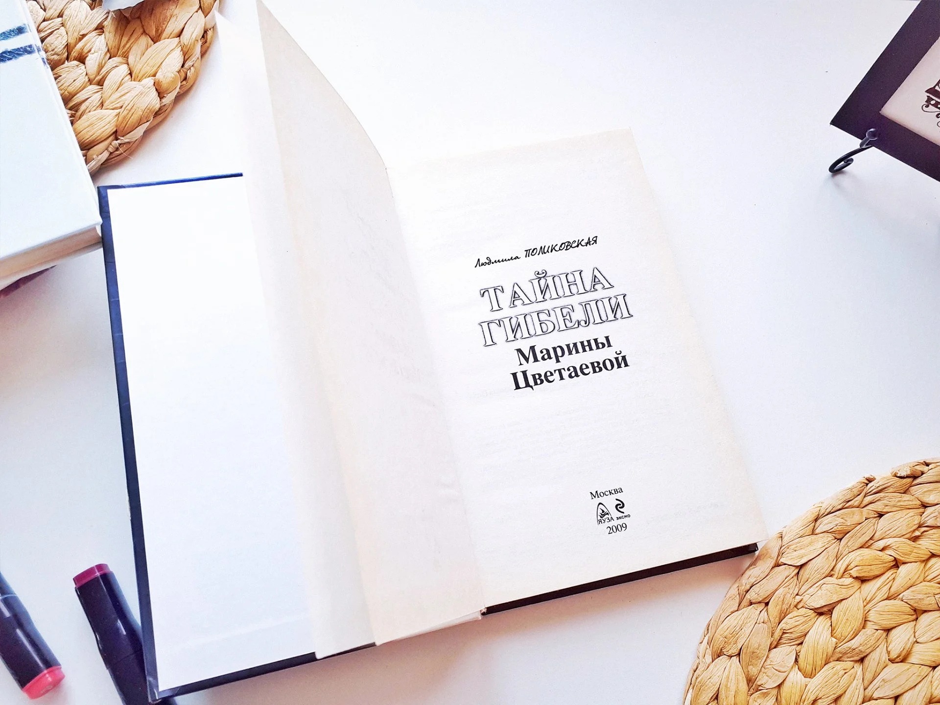 Книга Марина Цветаева Сергей Эфрон — Нет на земле второго вас Дневники, письма, воспоминания - миниатюра 8