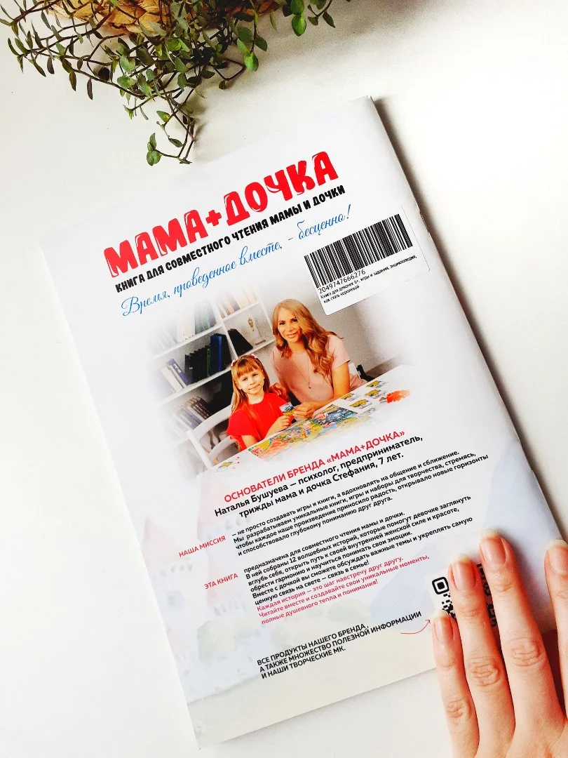 Мама+ Дочка - Книга для девочек 6+, игры и задания, энциклопедия королевы - миниатюра 2