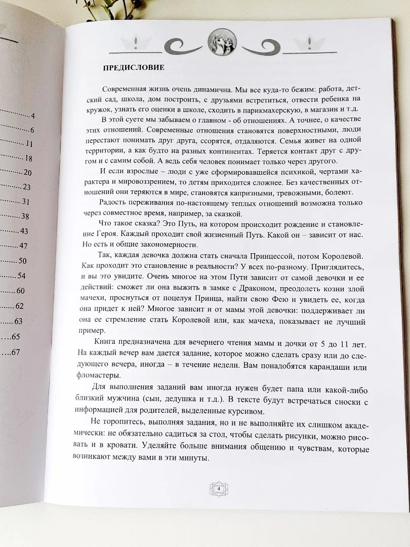 Мама+ Дочка - Книга для девочек 6+, игры и задания, энциклопедия королевы - миниатюра 9