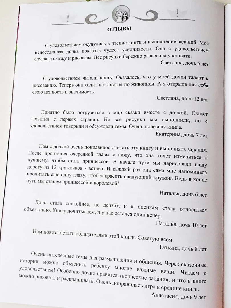 Мама+ Дочка - Книга для девочек 6+, игры и задания, энциклопедия королевы - миниатюра 11