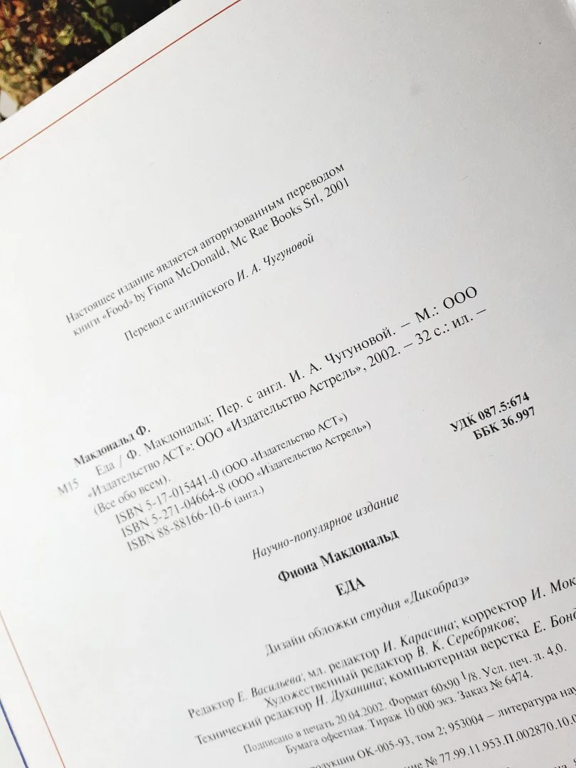 Кнгига Еда. Фиона Макдональд. (серия «Всё обо всём») | Детская энциклопедия - миниатюра 11