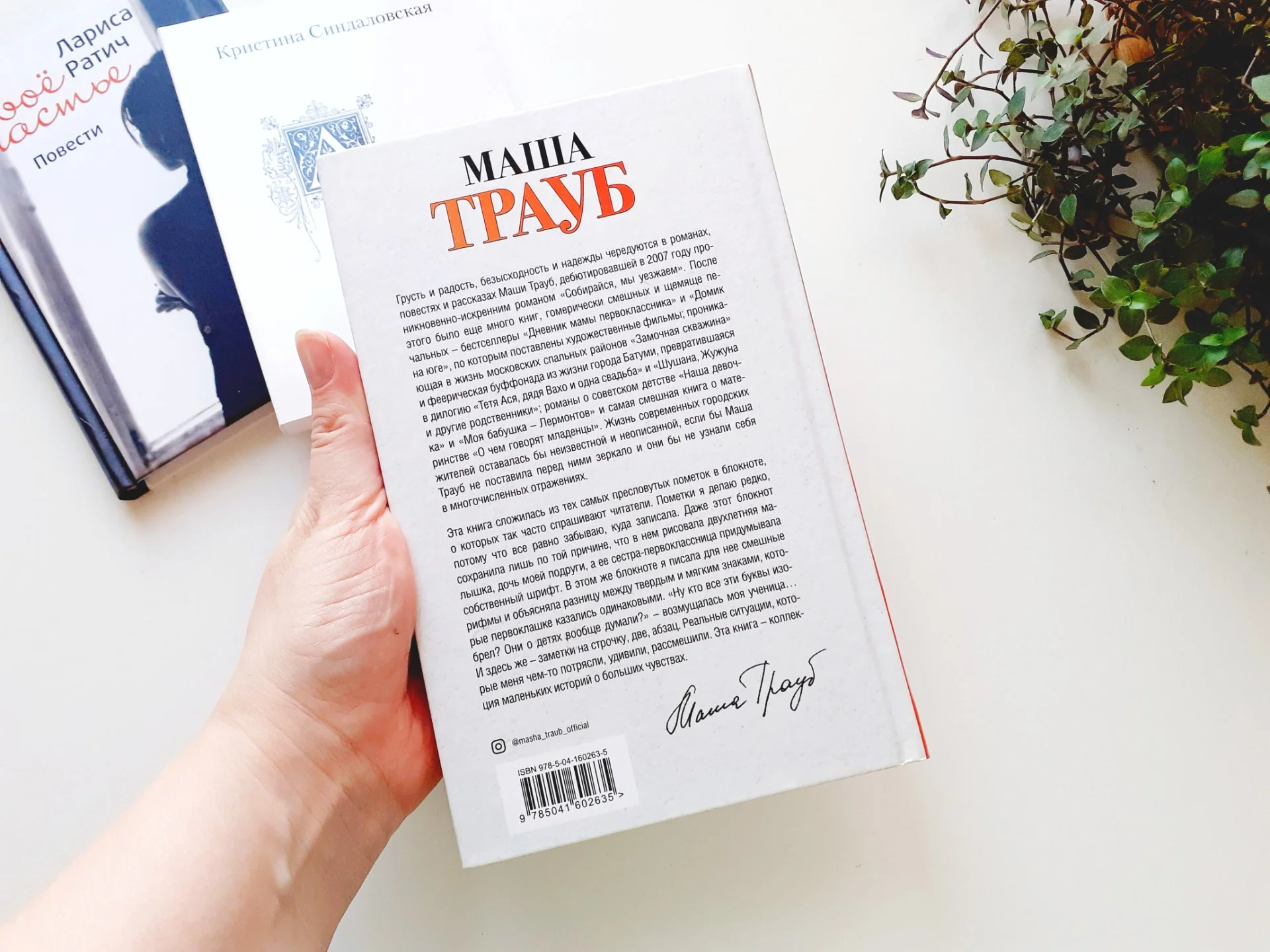 Книги пакетом Новые Женская проза Маша Трауб и др - миниатюра 3