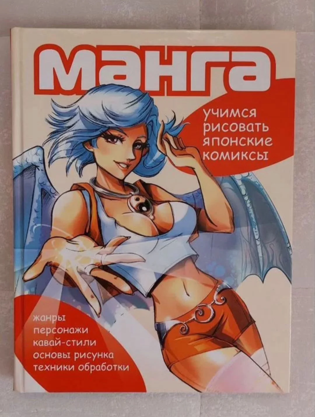 Манга. Учимся рисовать японские комиксы