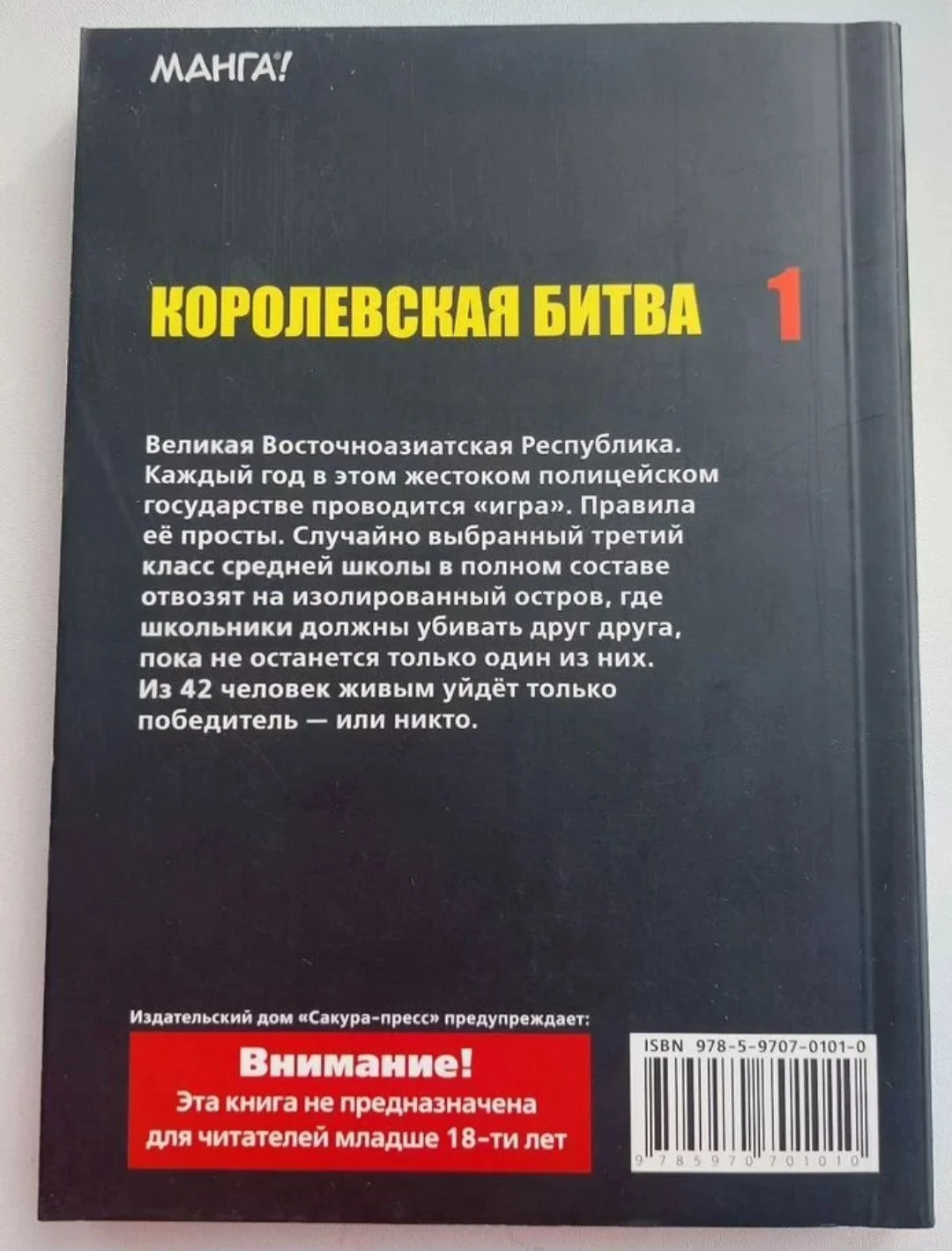Королевская битва. Манга. Том 1. Таками, Тагути - миниатюра 3