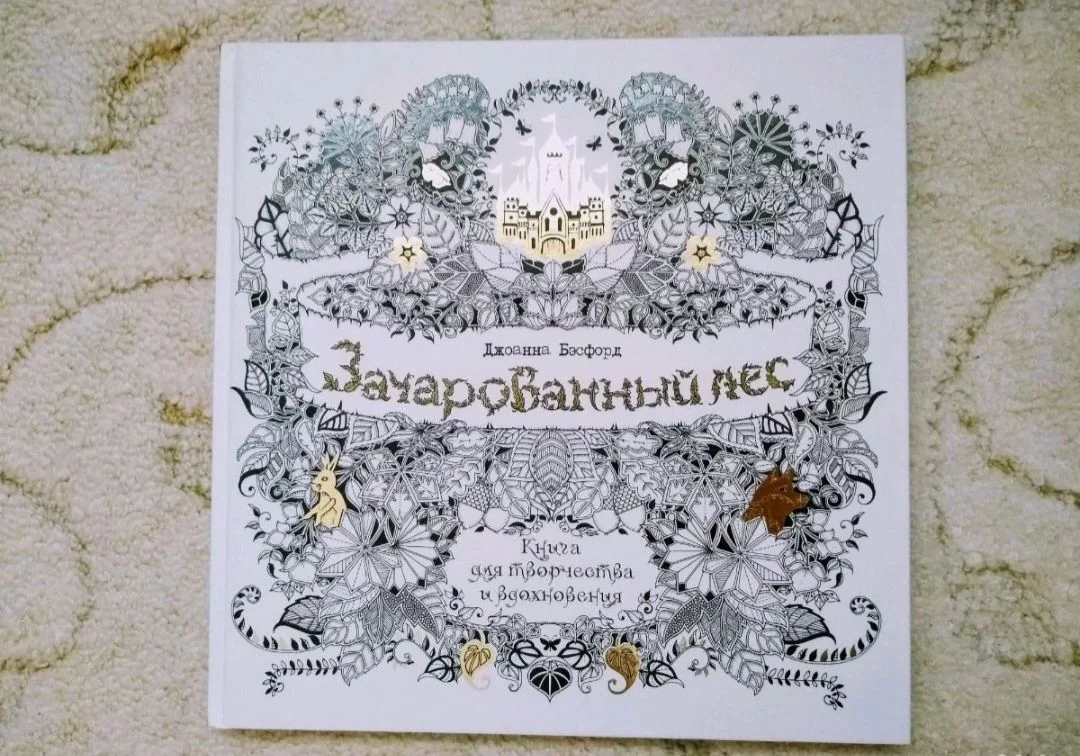 Зачарованный лес. Раскраска - изображение 1