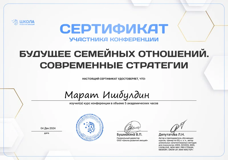 Семейный психолог. Консультация психолога при конфликтах в отношениях - миниатюра 3