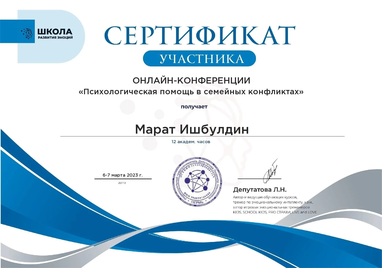 Семейный психолог. Консультация психолога при конфликтах в отношениях - миниатюра 7