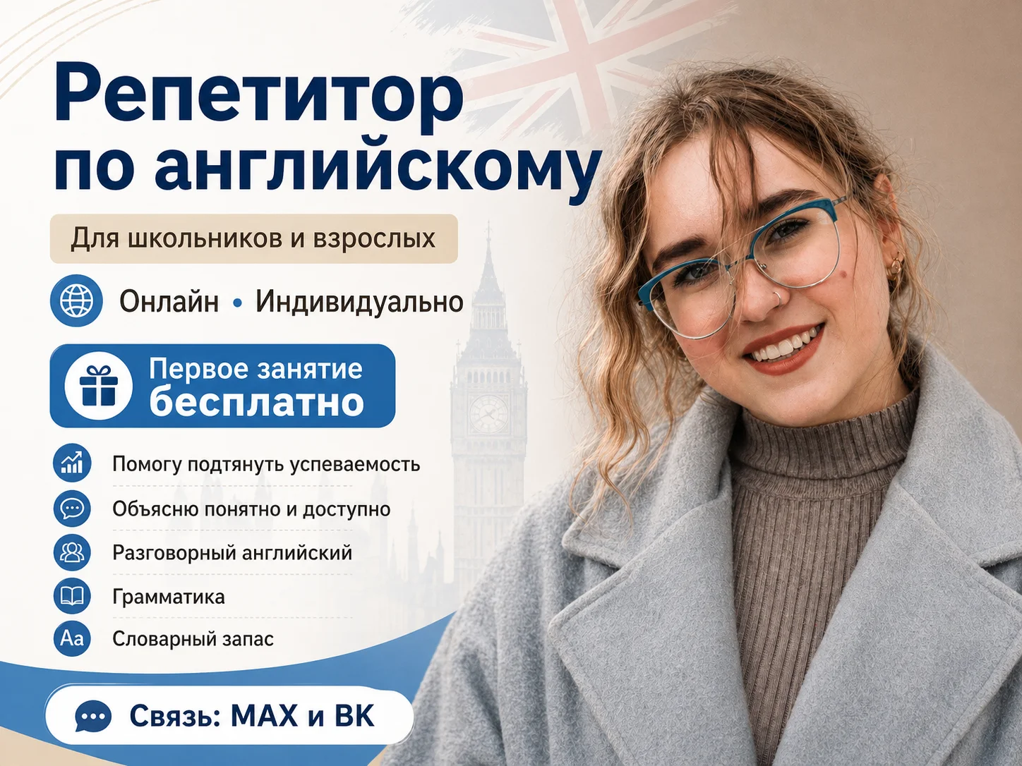 Репетитор по Английскому языку - изображение 1