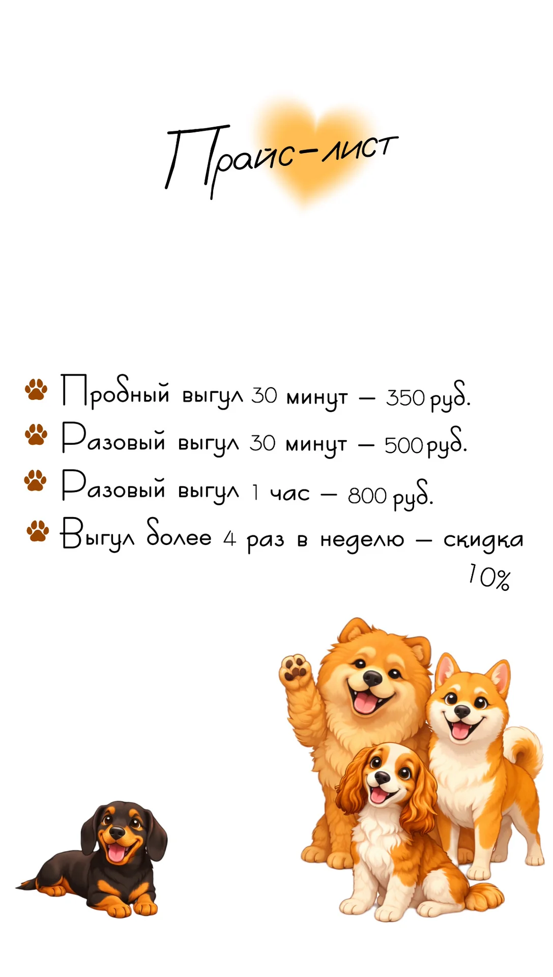 Выгул собак - миниатюра 4
