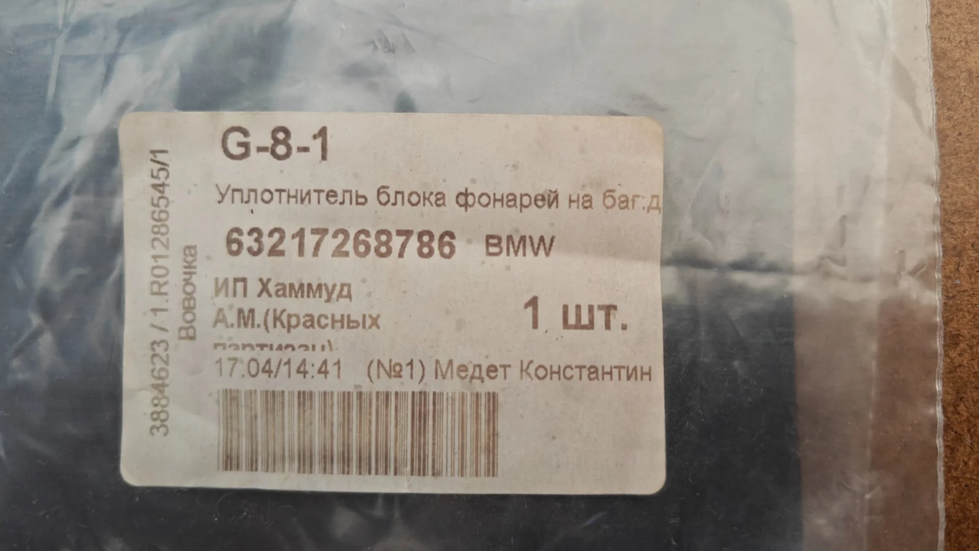 BMW X5 E70 Уплотнитель фонаря задний правый - миниатюра 4