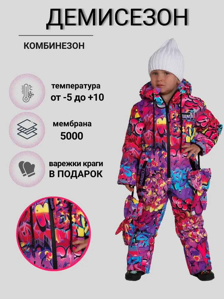 Комбинезон демисезонный Tomas 98 - изображение 1