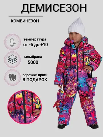 Комбинезон демисезонный Tomas 98