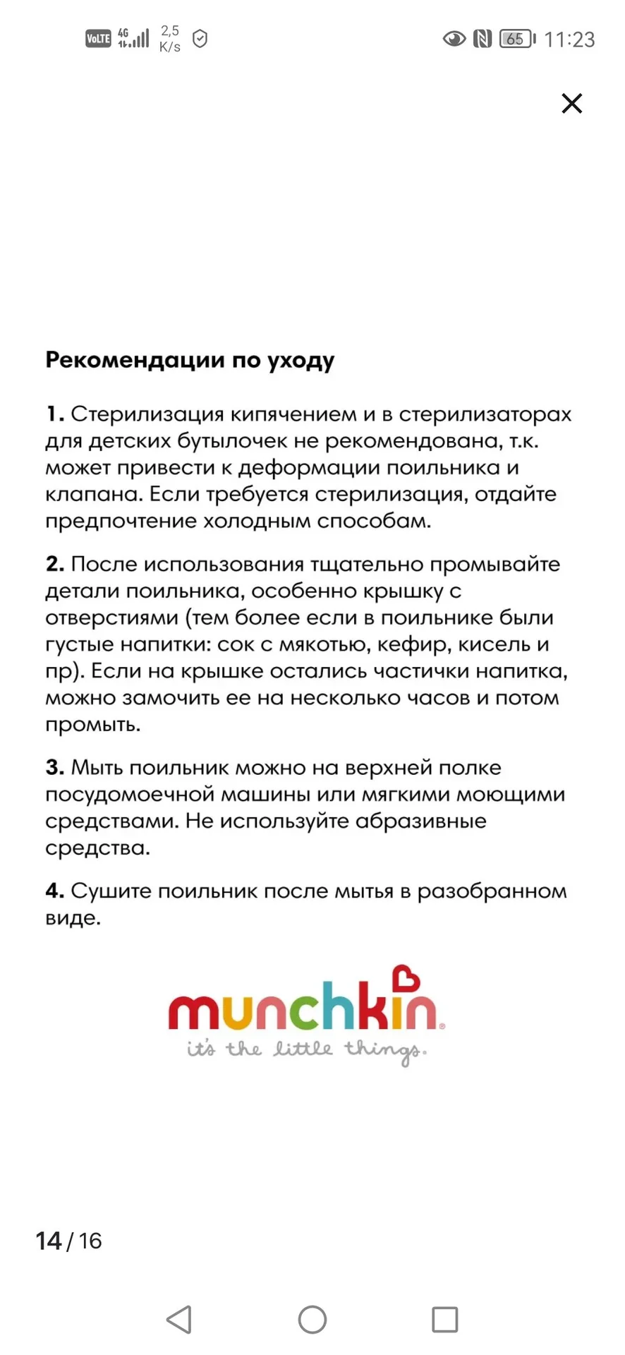 Поильник непроливайка munchkin - миниатюра 5