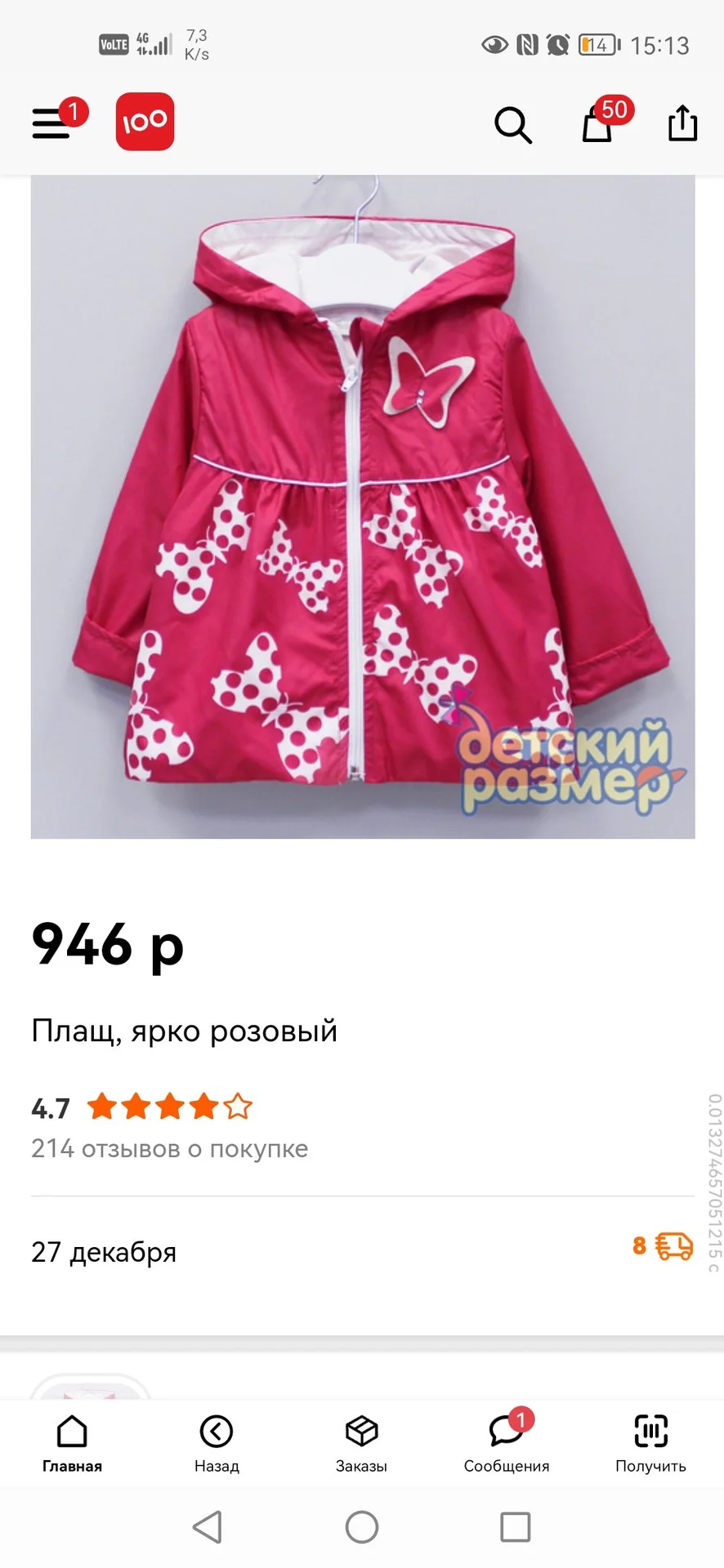 Ветровка плащ для девочки 80-86 - миниатюра 2