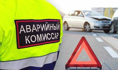 Аварийный комиссар - изображение 1