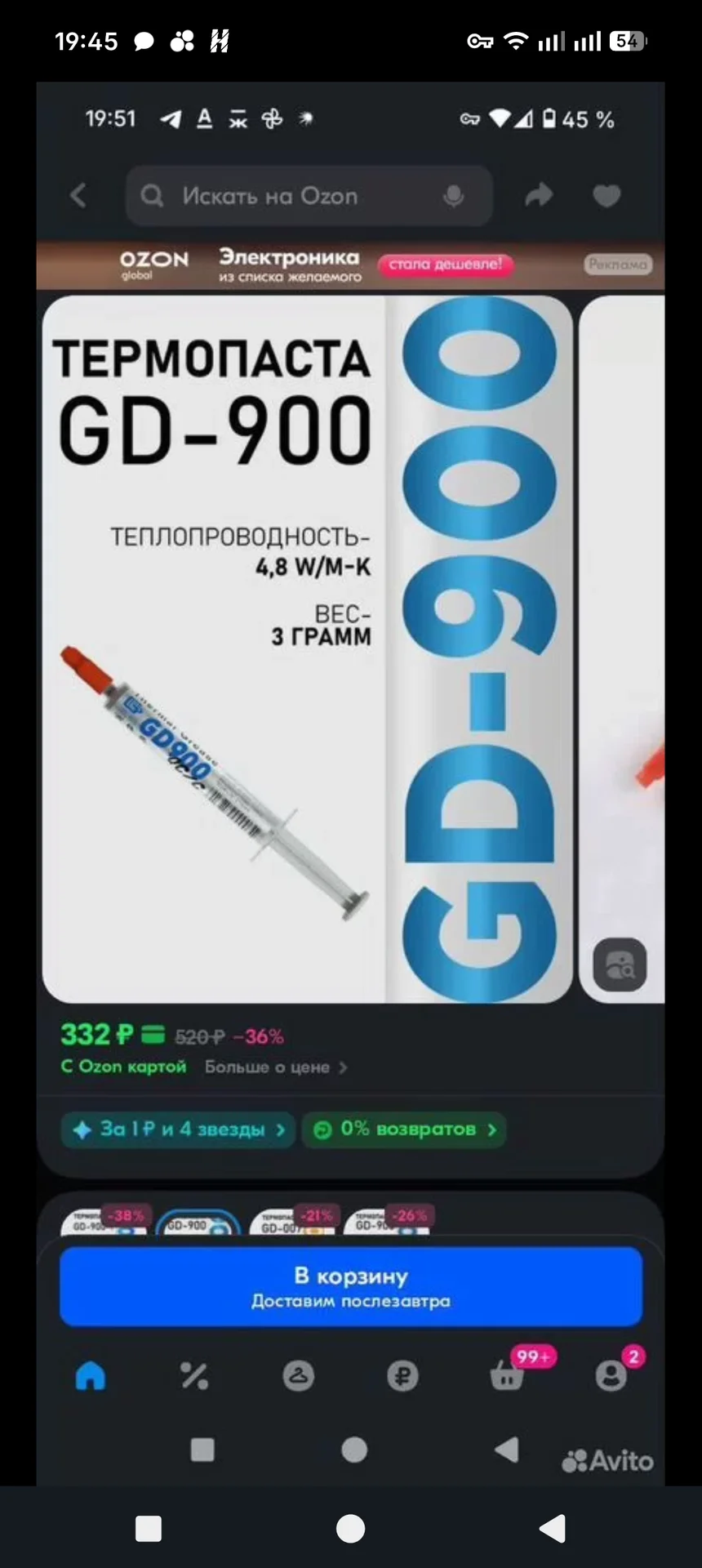 Термопаста gd900 - миниатюра 2