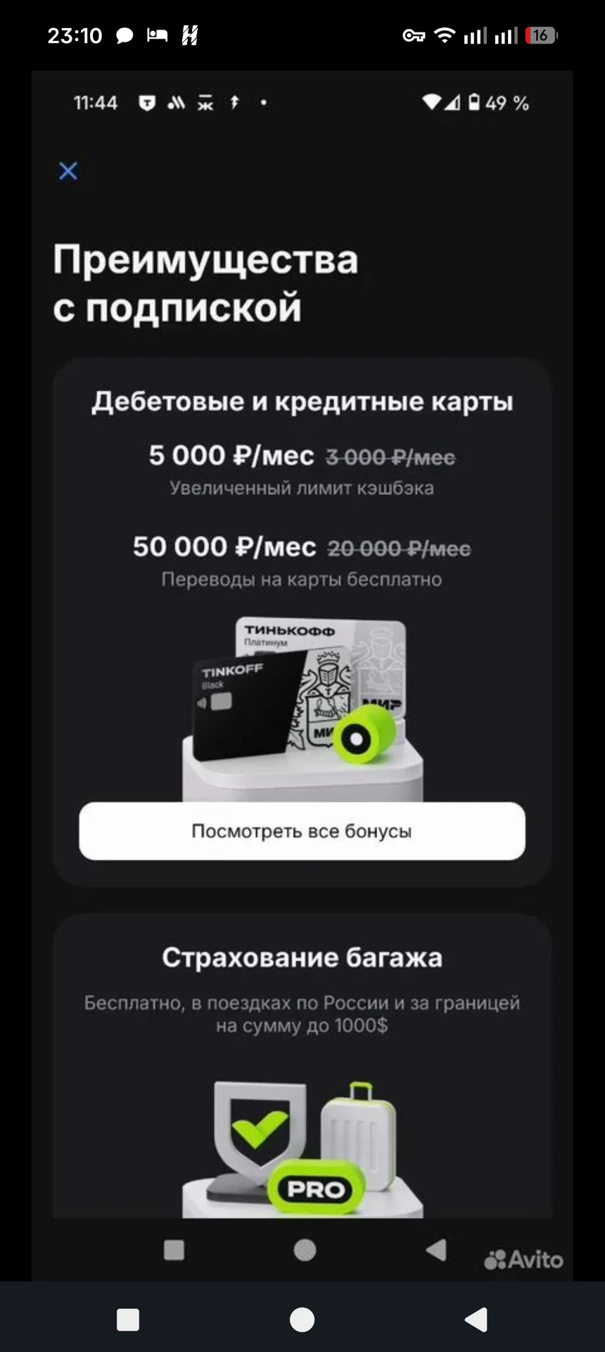 Подписка Тинькофф про на 2
месяца - изображение 1