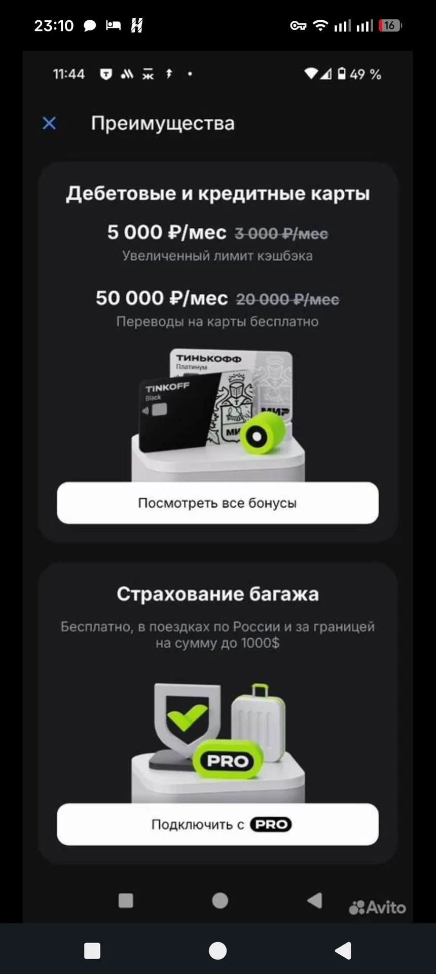 Подписка Тинькофф про на 2
месяца - миниатюра 2