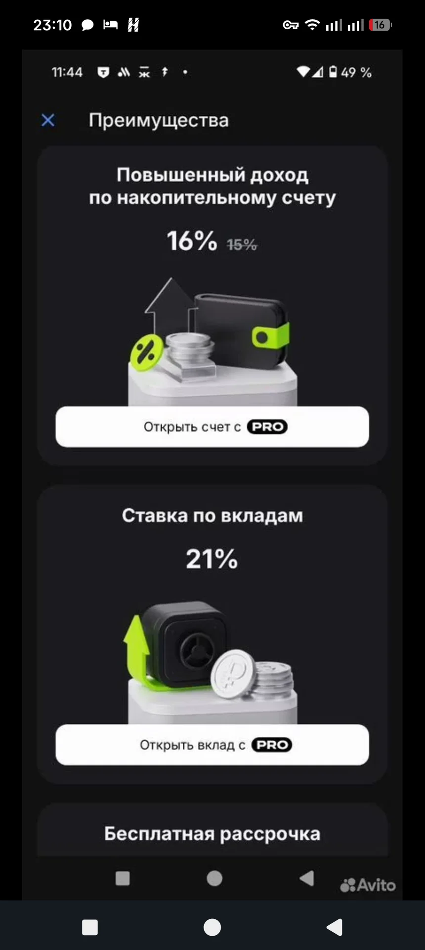 Подписка Тинькофф про на 2
месяца - миниатюра 3