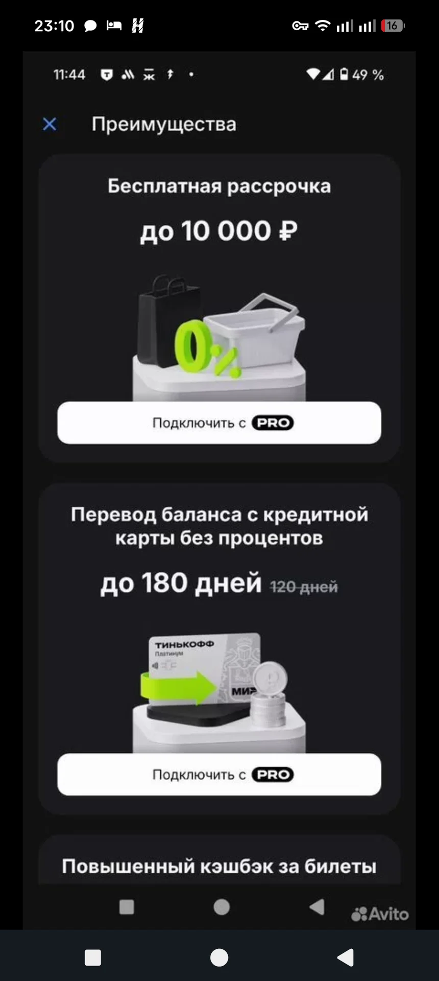 Подписка Тинькофф про на 2
месяца - миниатюра 4
