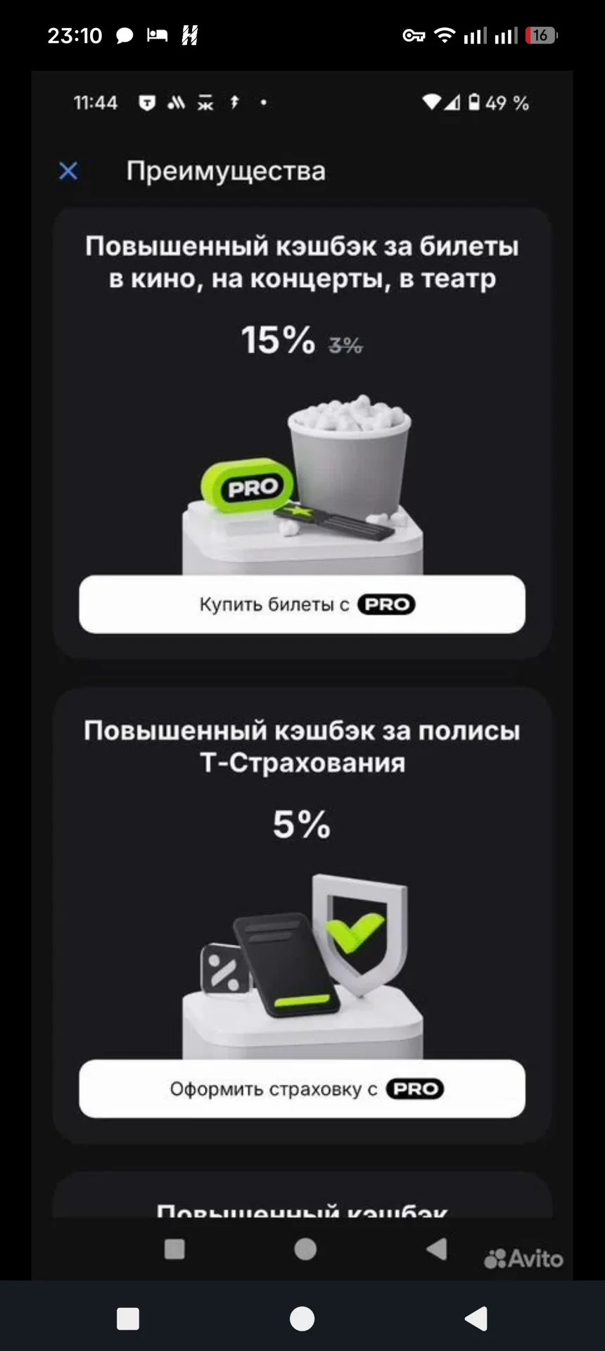 Подписка Тинькофф про на 2
месяца - миниатюра 5