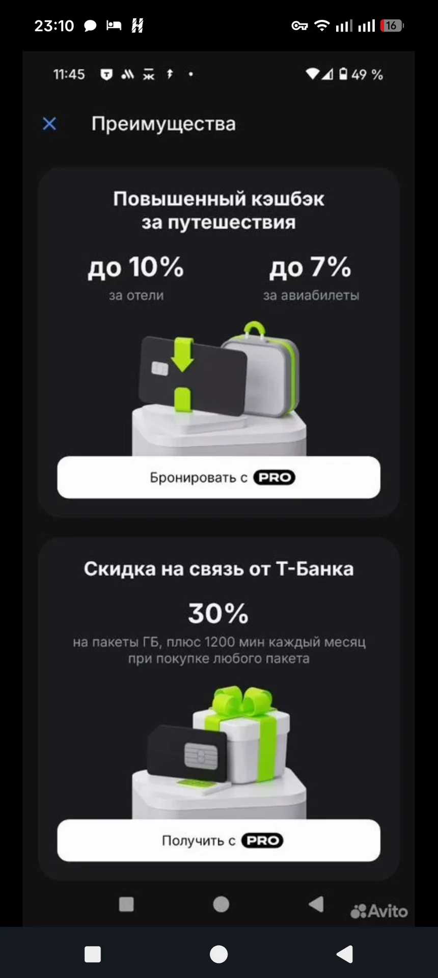 Подписка Тинькофф про на 2
месяца - миниатюра 6