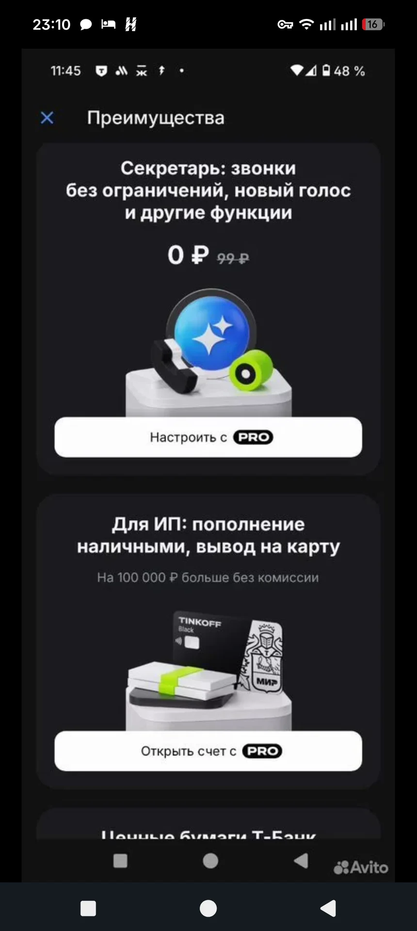 Подписка Тинькофф про на 2
месяца - миниатюра 7