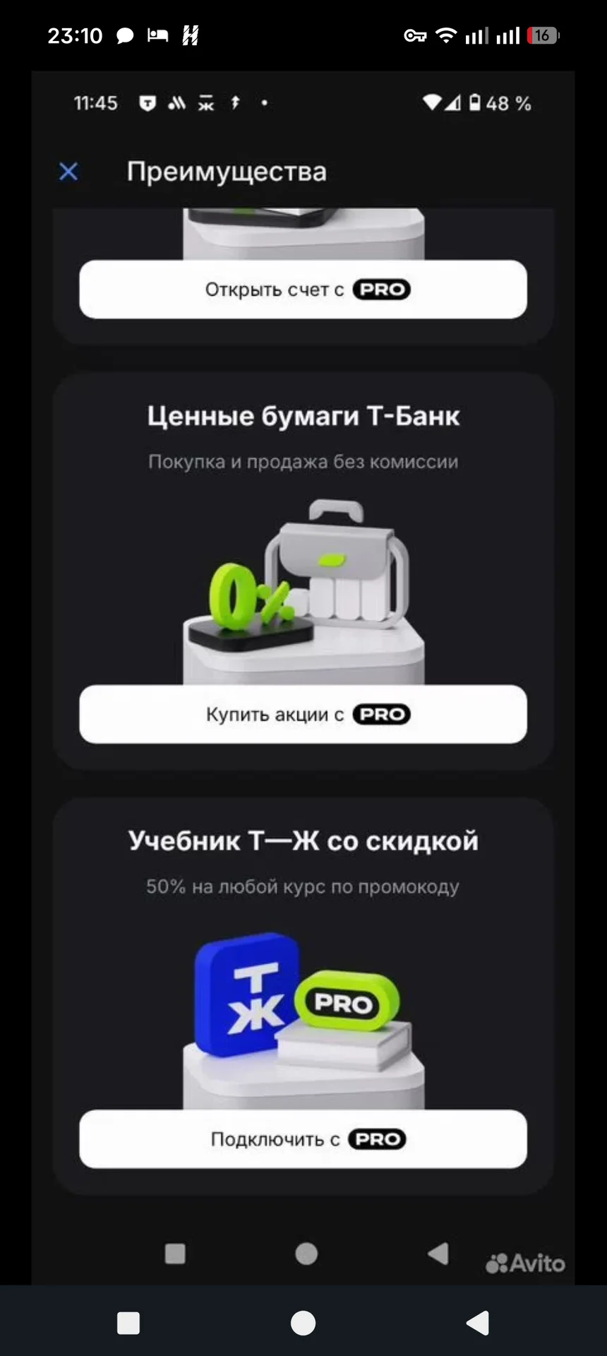 Подписка Тинькофф про на 2
месяца - миниатюра 8