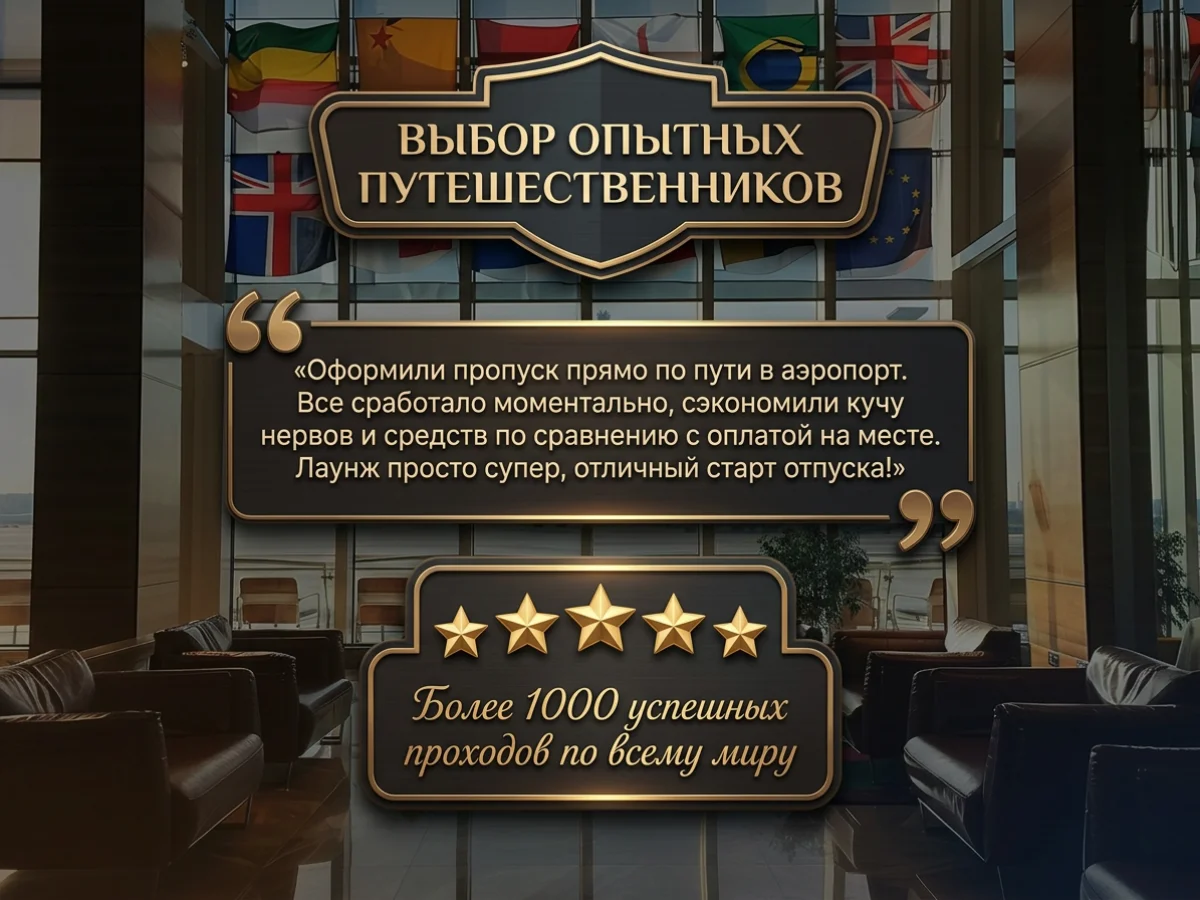 Проход в бизнес зал аэропортов (весь мир) - миниатюра 5