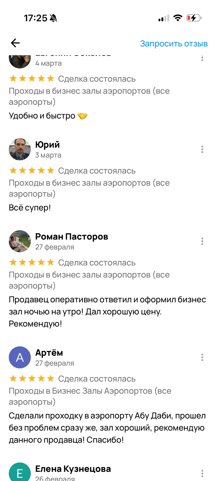 Проход в бизнес зал аэропортов (весь мир) - миниатюра 9
