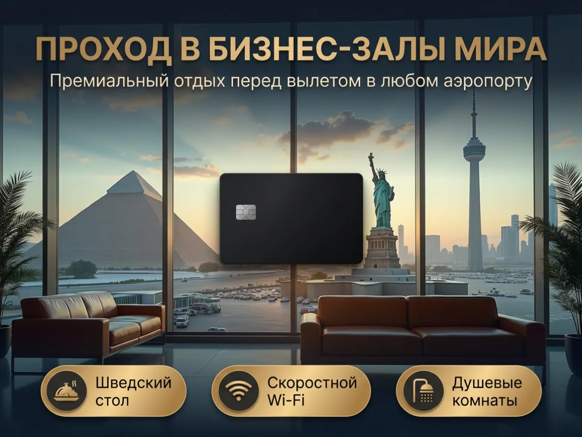 Проход в бизнес зал аэропортов ( весь мир ) - миниатюра 2
