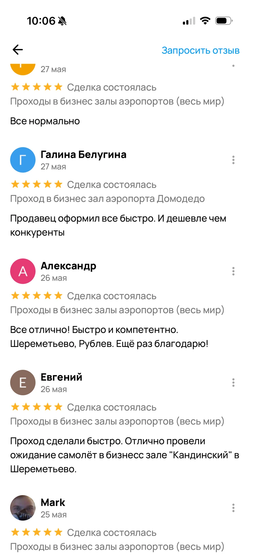 Проход в бизнес зал аэропортов ( весь мир ) - миниатюра 7