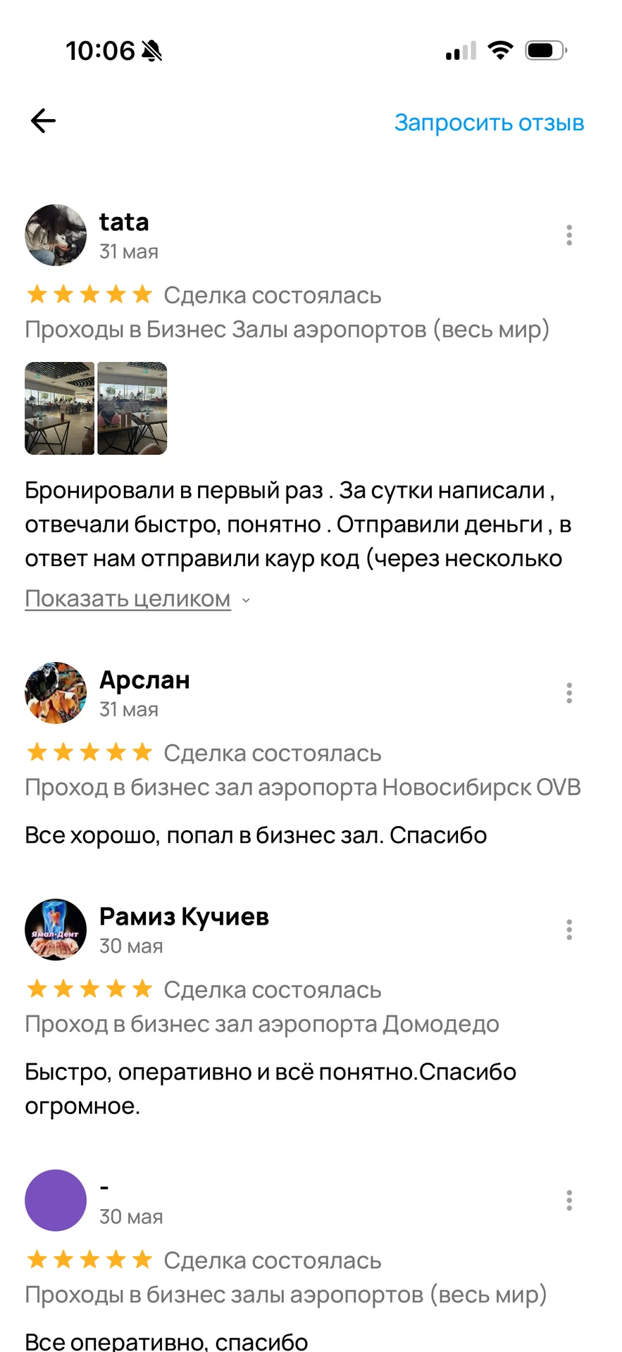 Проход в бизнес зал аэропортов ( весь мир ) - миниатюра 8